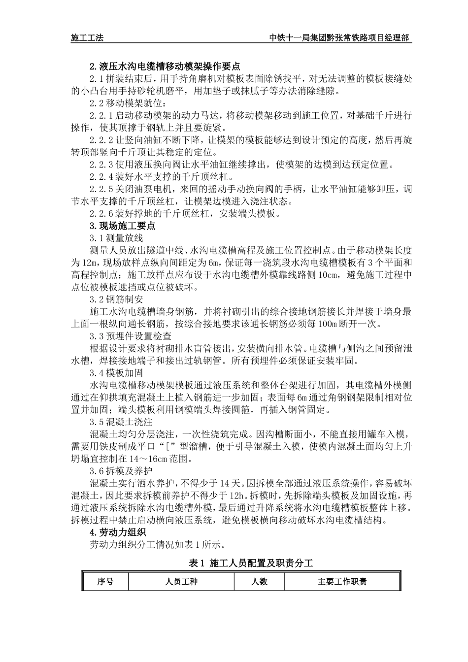 隧道水沟电缆槽自动化台车施工工法_第3页