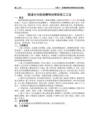 隧道水沟电缆槽自动化台车施工工法