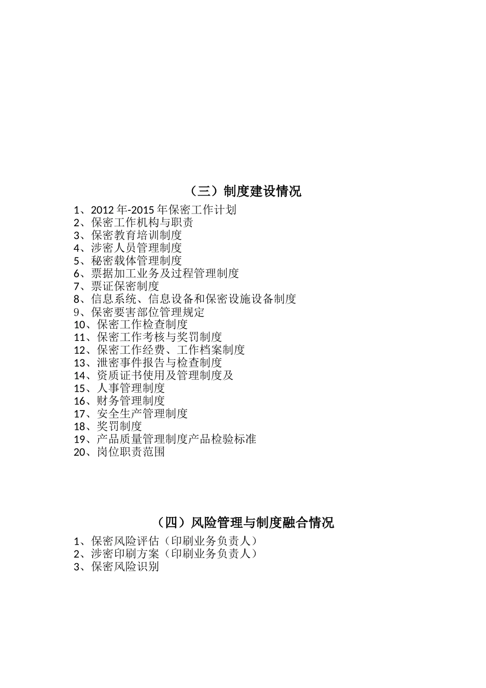涉密现场审查所需资料_第2页