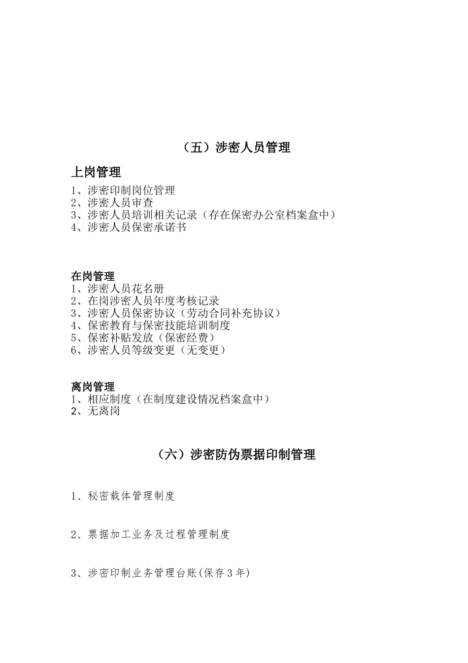 涉密现场审查所需资料_第3页