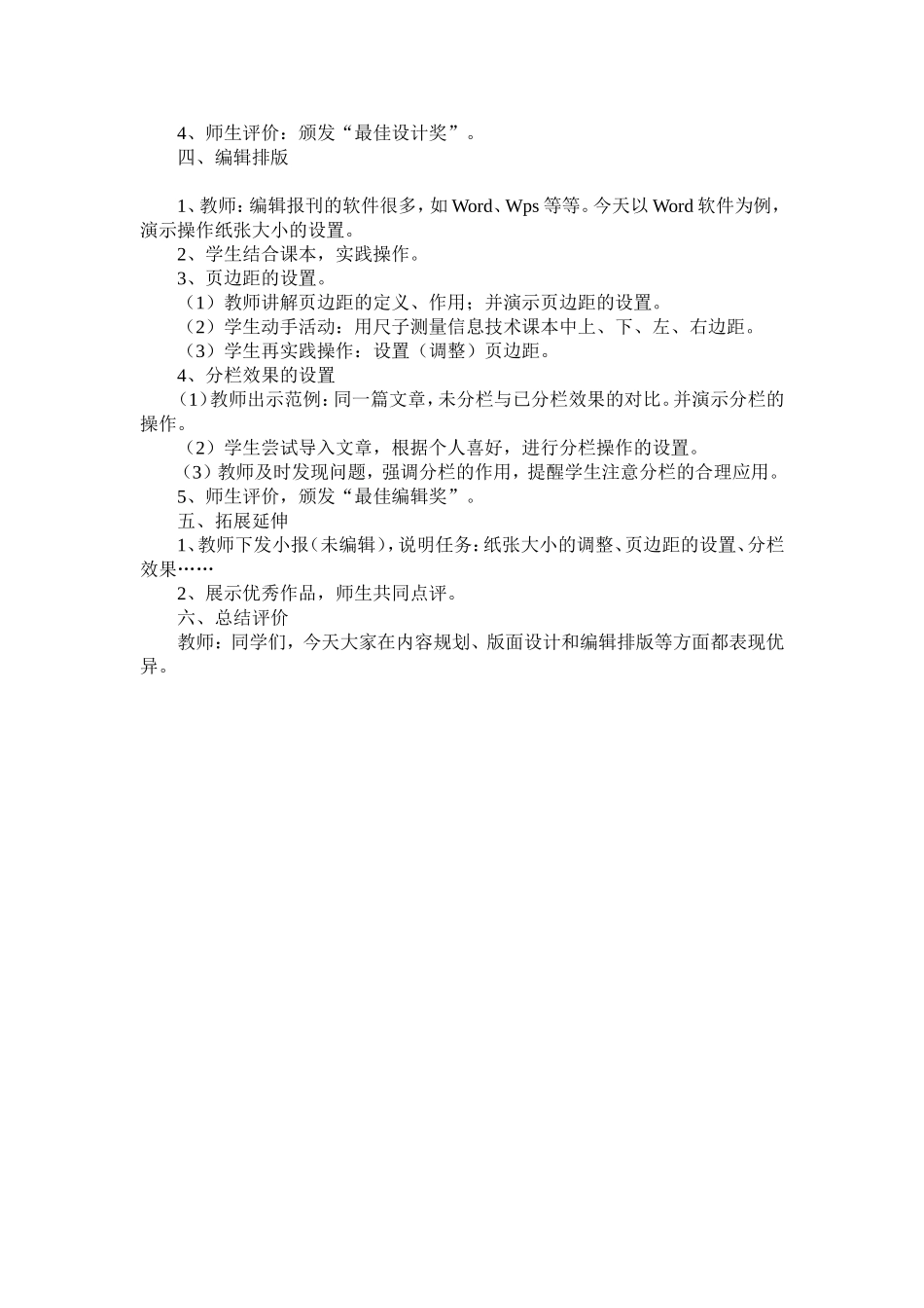 第1课小报版面先设计_第2页