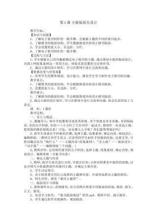 第1课小报版面先设计