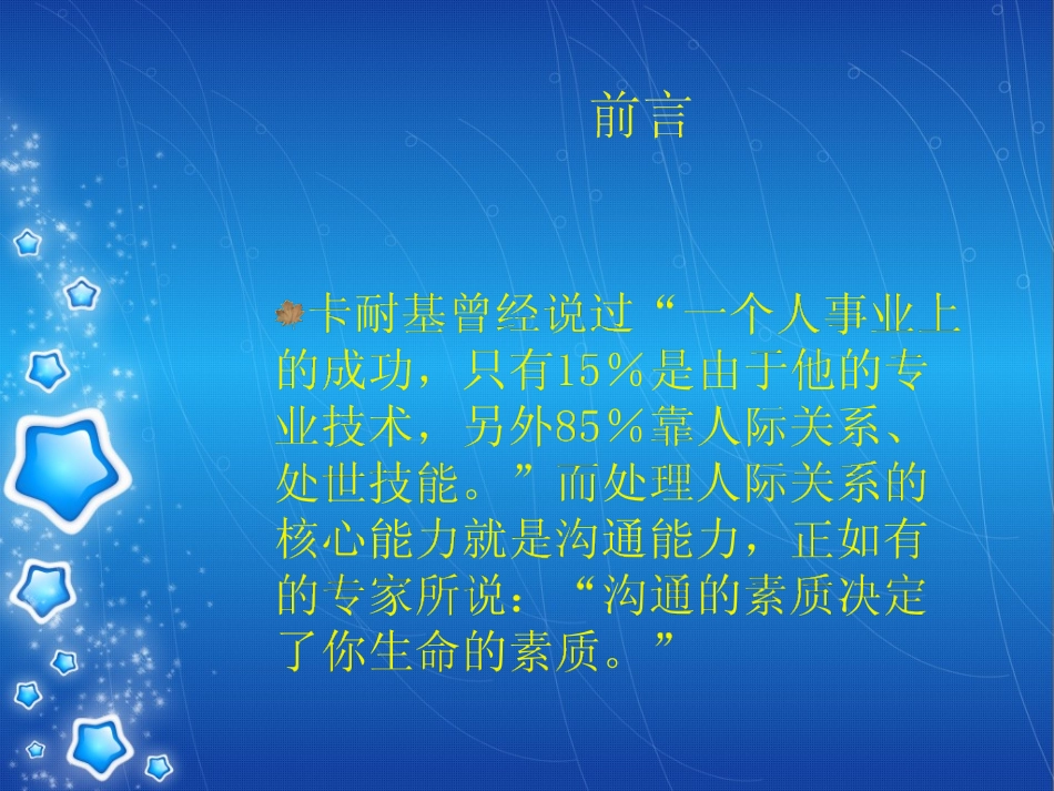 护患沟通技巧.ppt_第2页