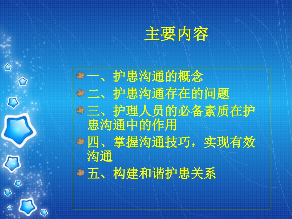 护患沟通技巧.ppt_第3页