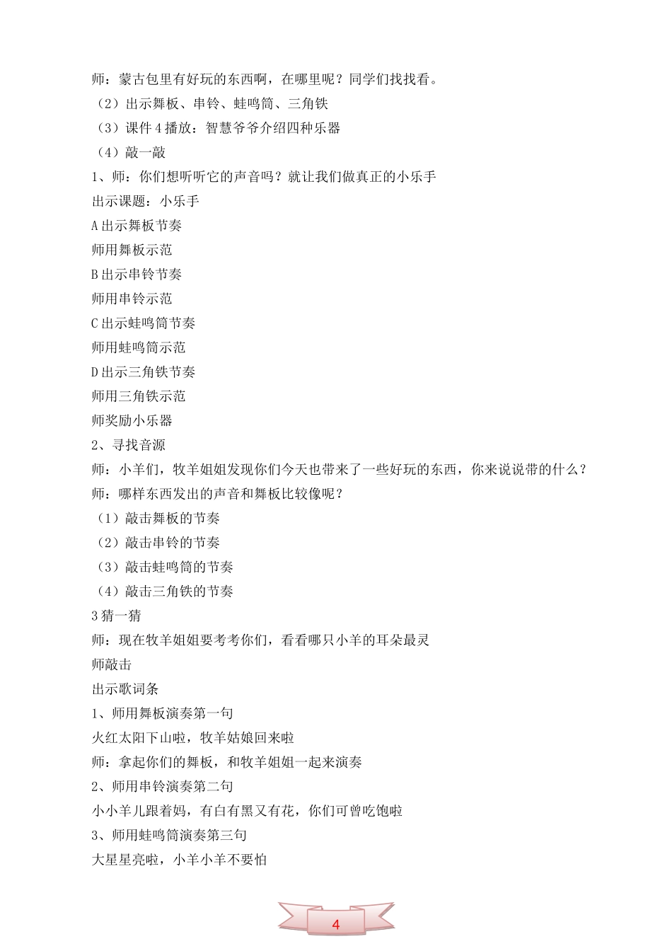 小学音乐《小乐手》教学设计_第2页