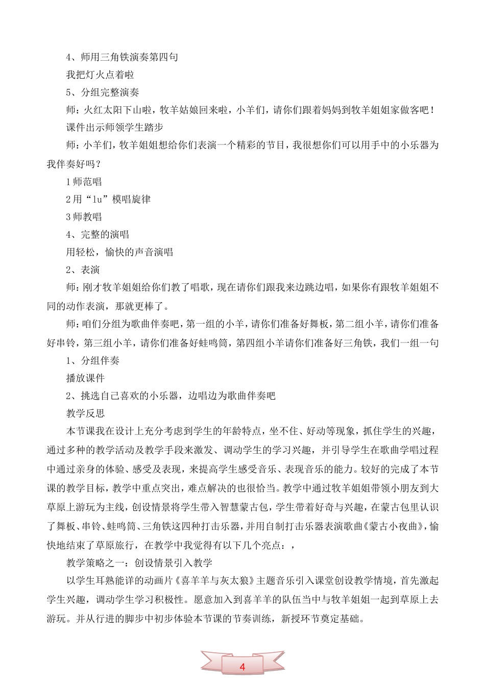 小学音乐《小乐手》教学设计_第3页