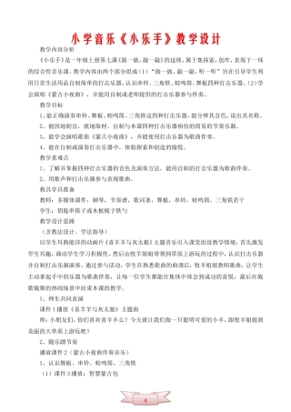 小学音乐《小乐手》教学设计