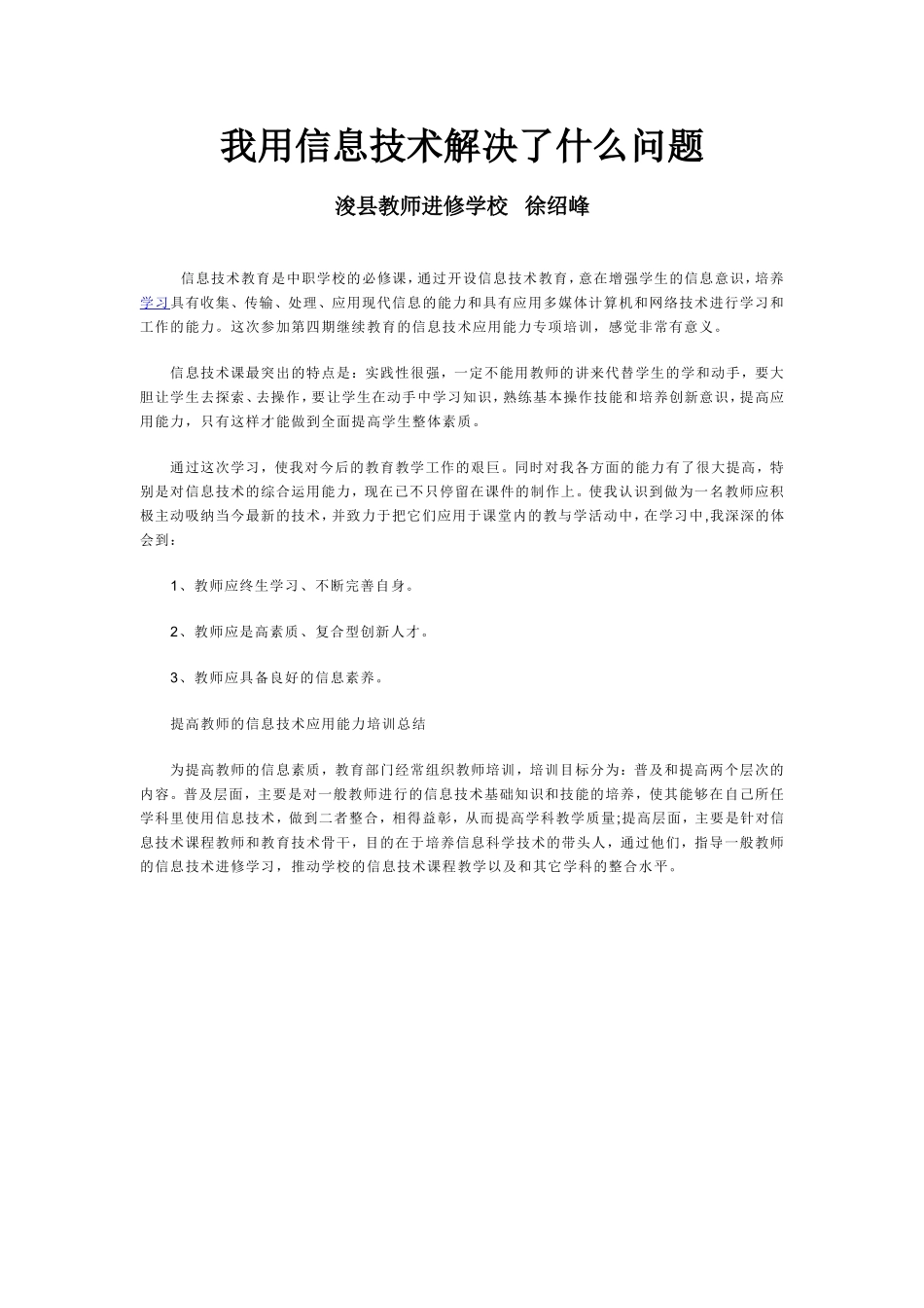 我用信息技术解决了什么问题_第1页