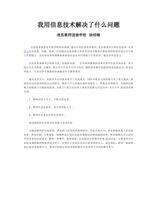 我用信息技术解决了什么问题