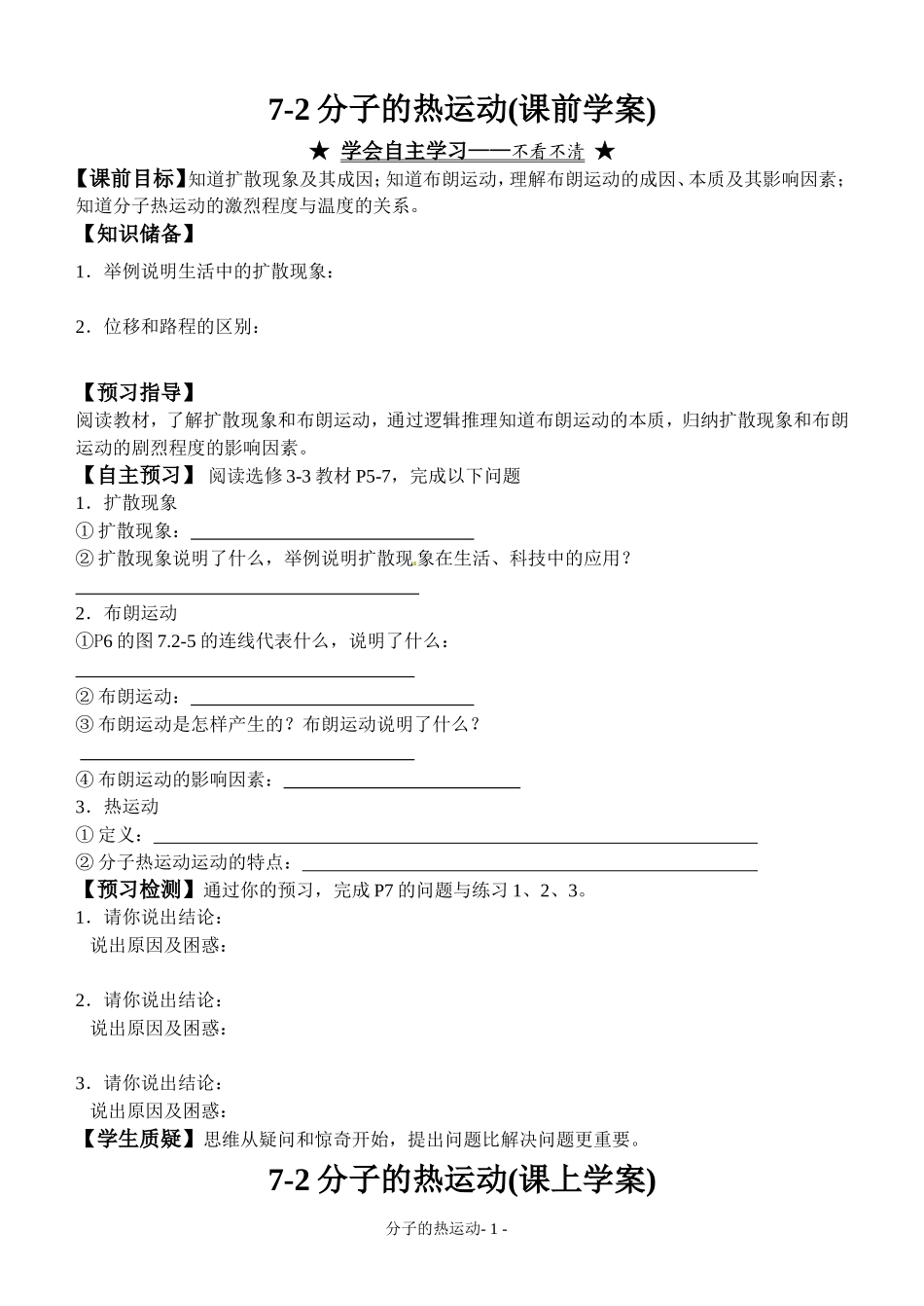 新：7-2分子的热运动-学案_第1页