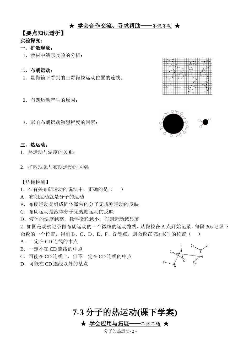 新：7-2分子的热运动-学案_第2页