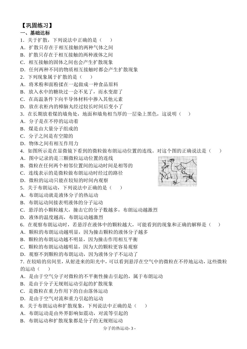 新：7-2分子的热运动-学案_第3页