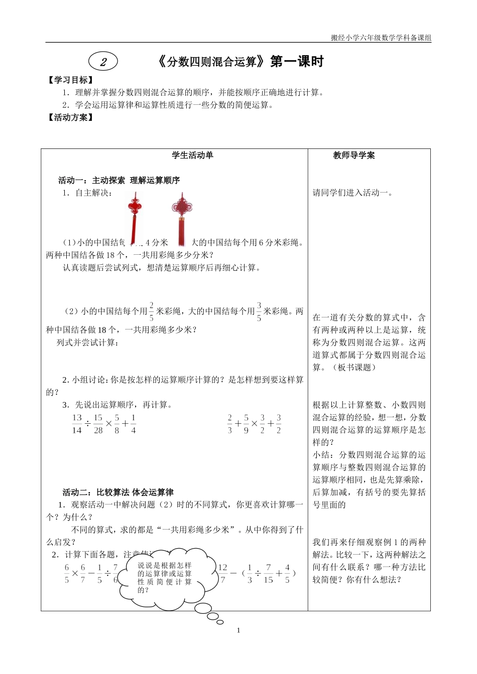 分数四则混合运算导学案_第1页