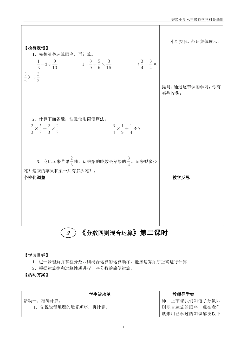 分数四则混合运算导学案_第2页