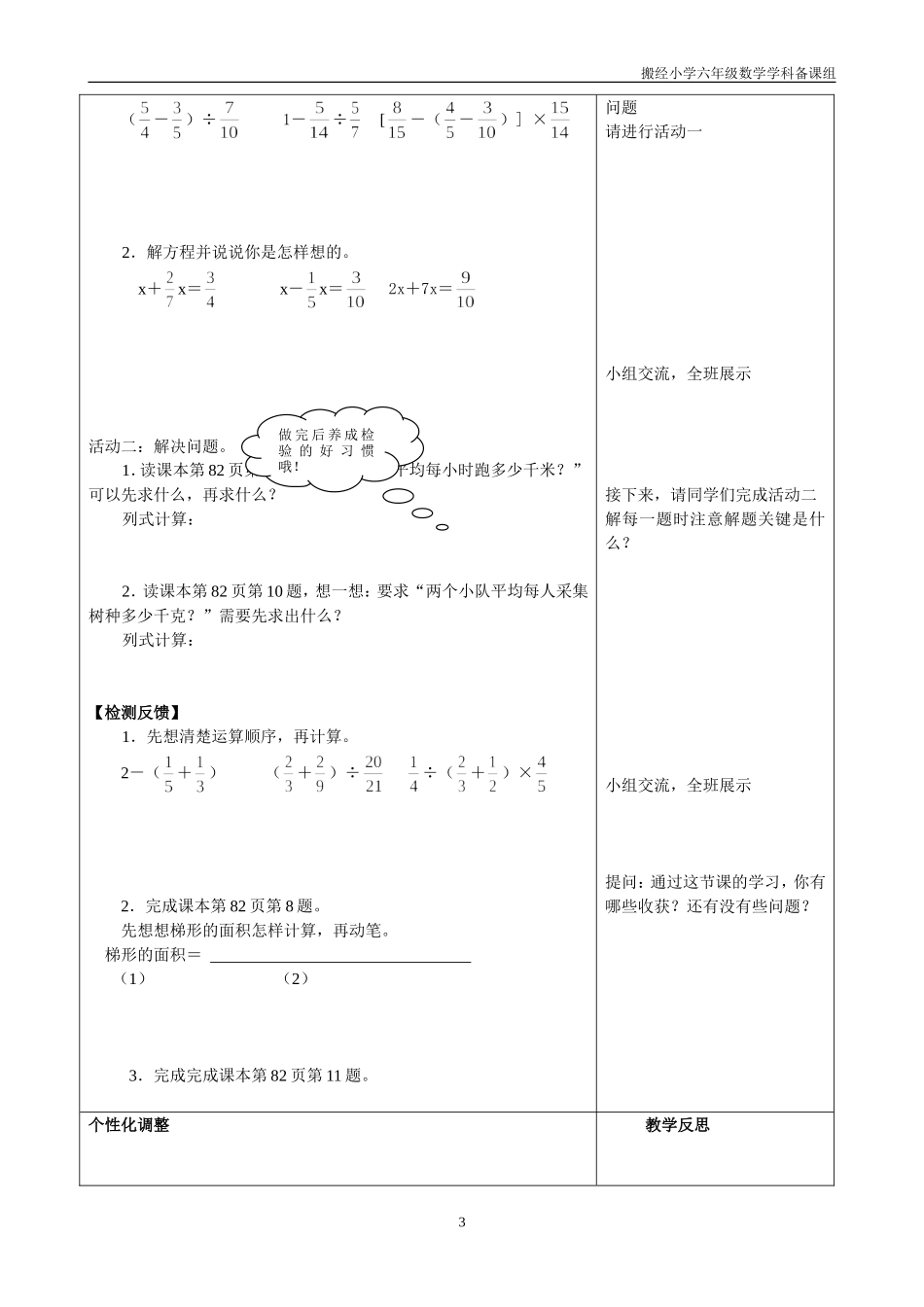 分数四则混合运算导学案_第3页