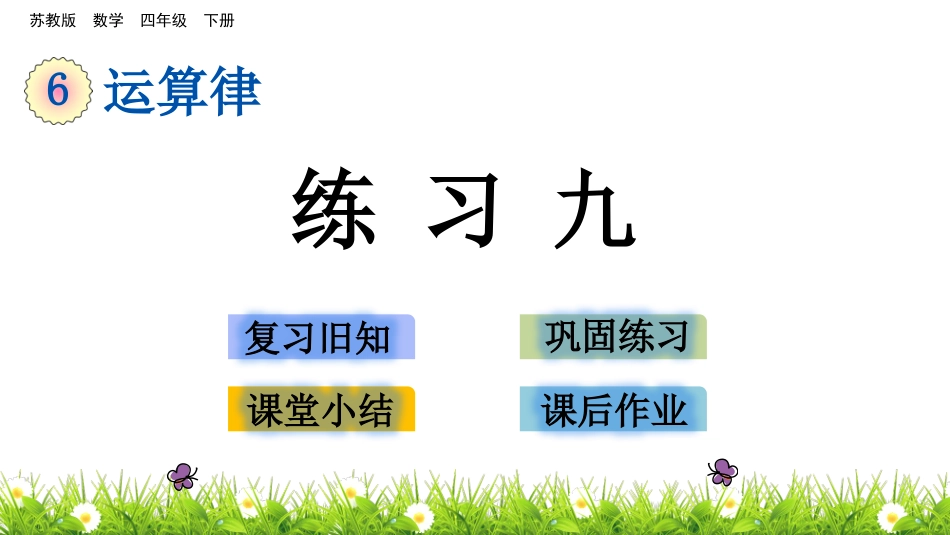 3、加法运算律练习_第1页