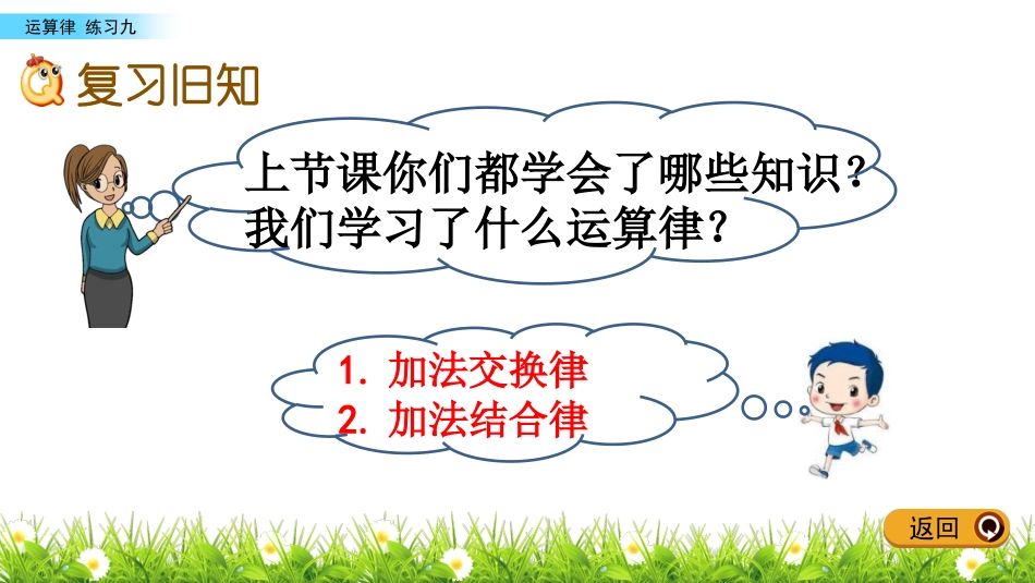 3、加法运算律练习_第2页