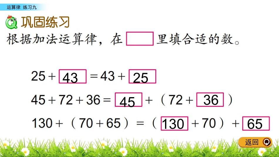 3、加法运算律练习_第3页