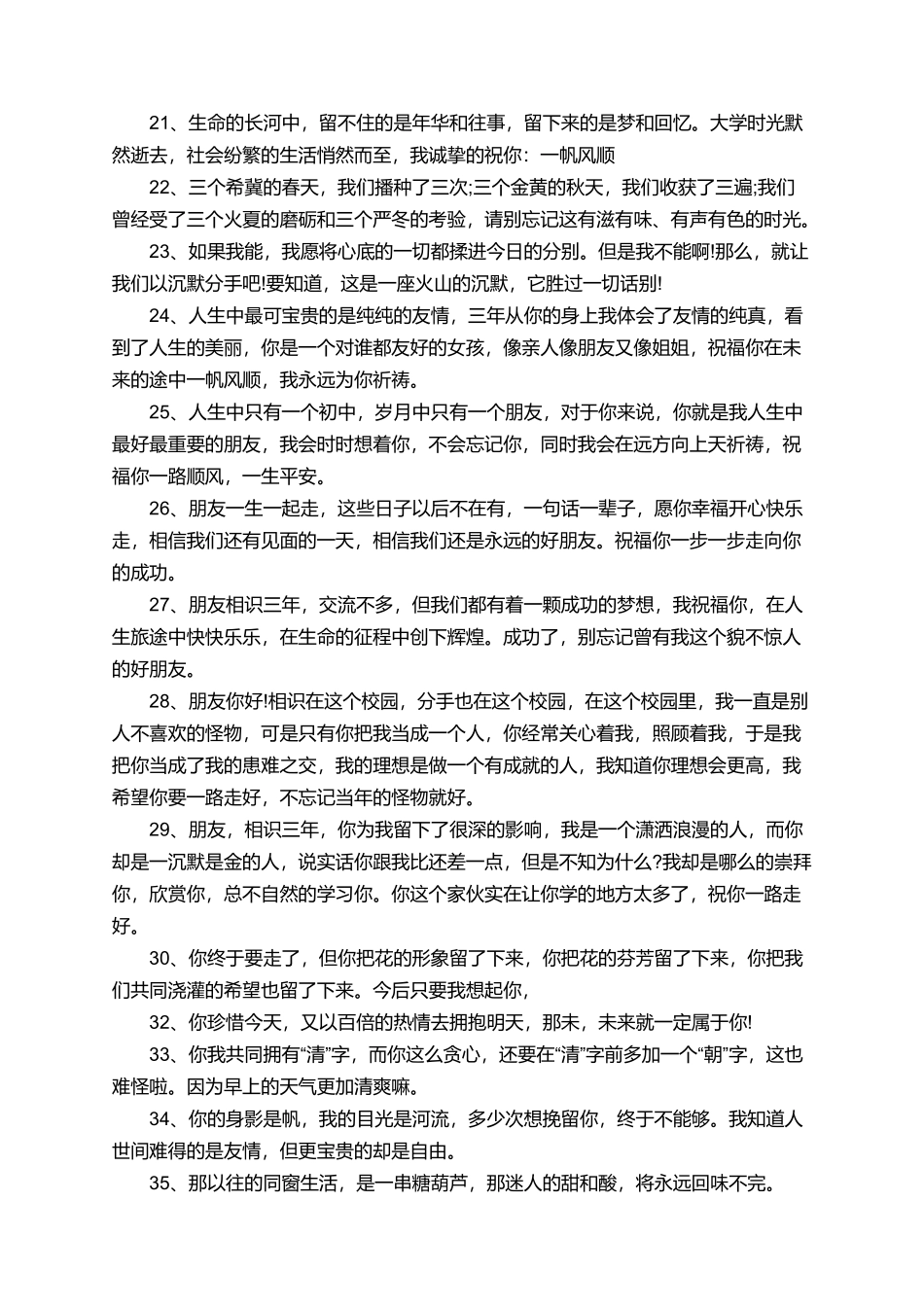 有关初中的毕业赠言祝福语_第2页