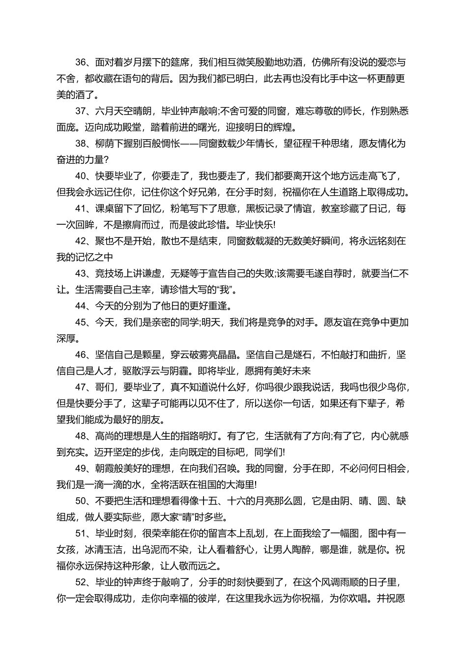 有关初中的毕业赠言祝福语_第3页