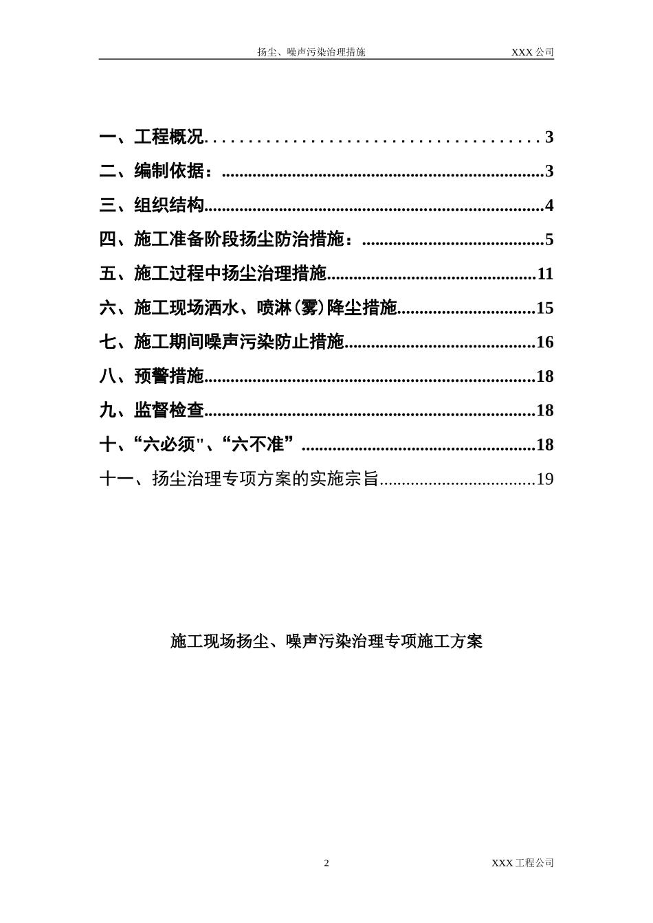 扬尘污染治理措施 (2)_第2页
