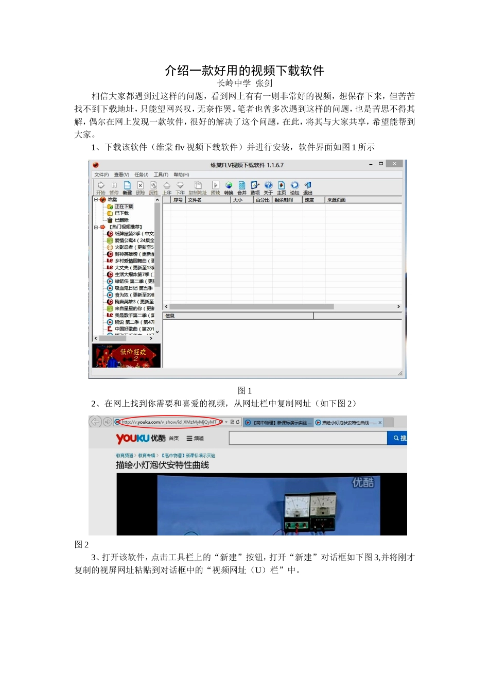 介绍一款好用的视频下载软件_第1页
