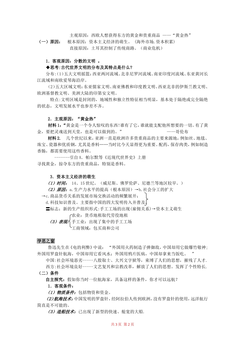 开辟文明交往的航线_第2页