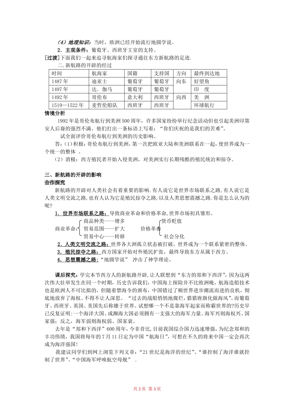 开辟文明交往的航线_第3页