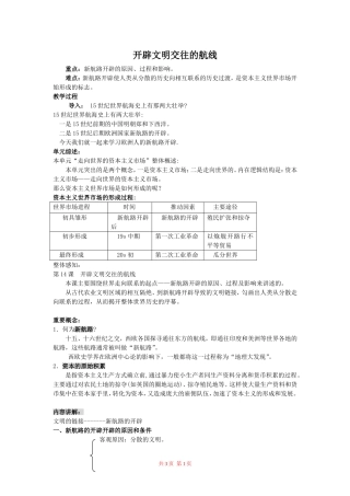 开辟文明交往的航线
