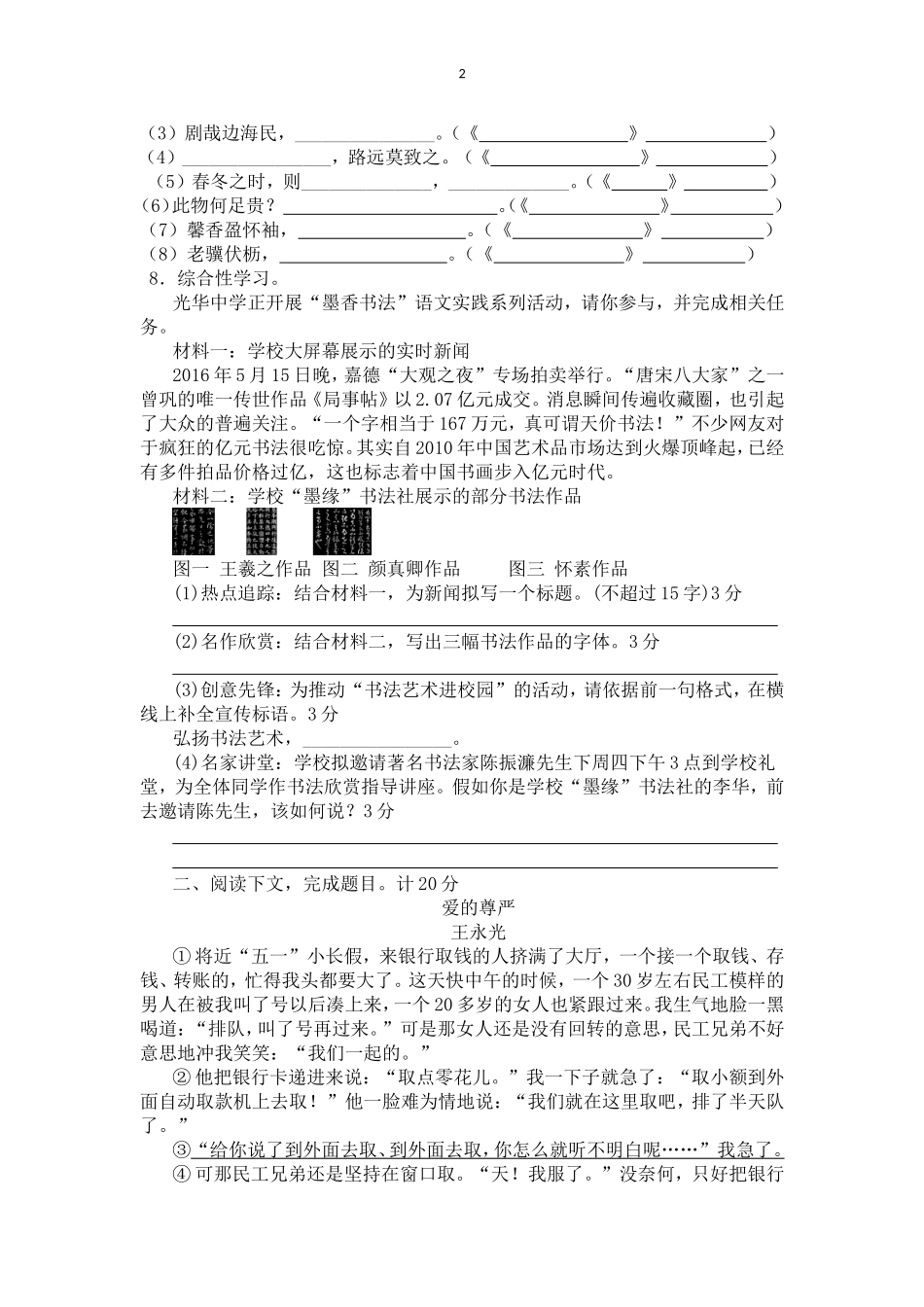 部编版八上语文国庆假期作业_第2页