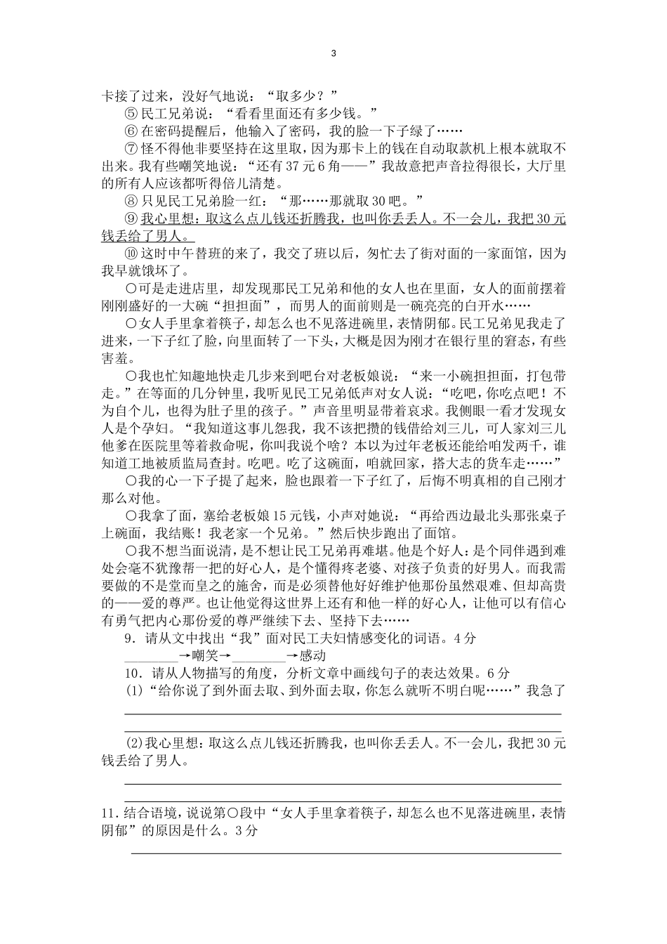 部编版八上语文国庆假期作业_第3页