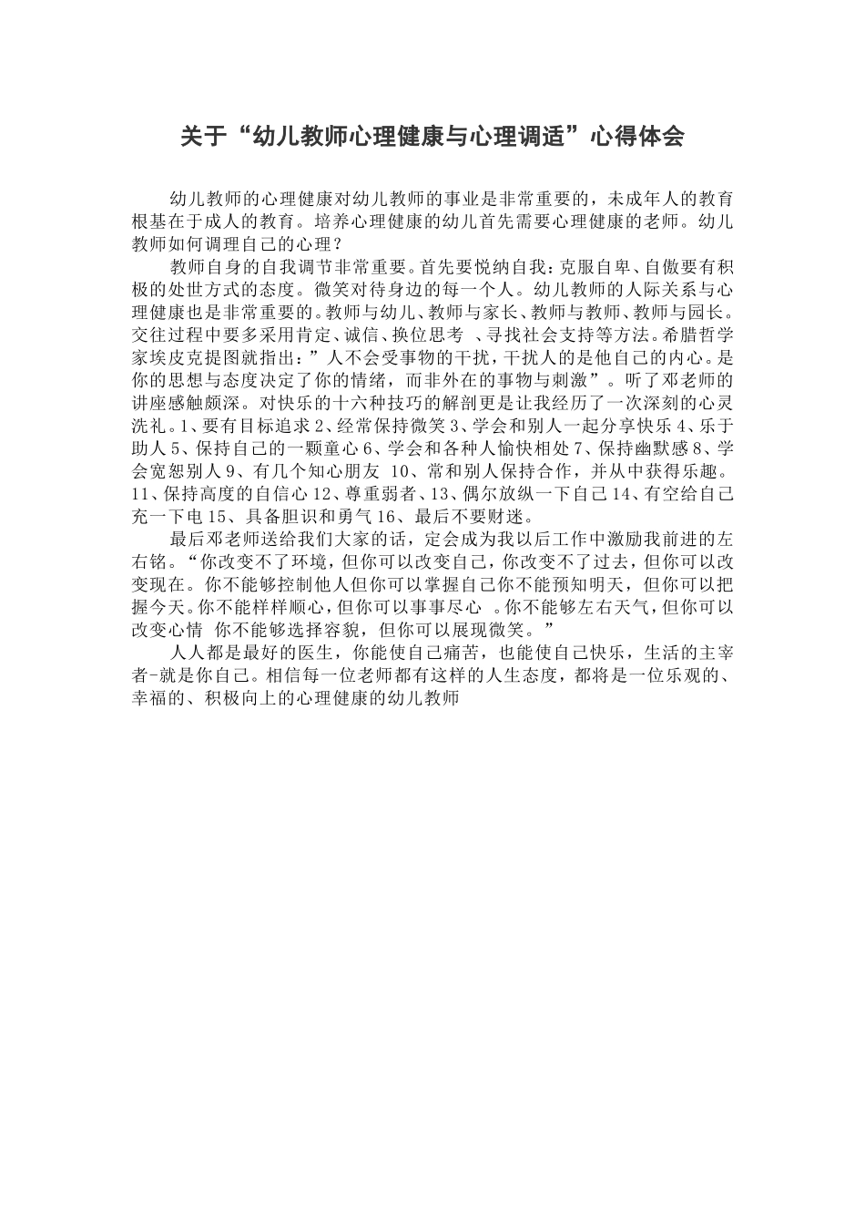 心理调适总结_第1页