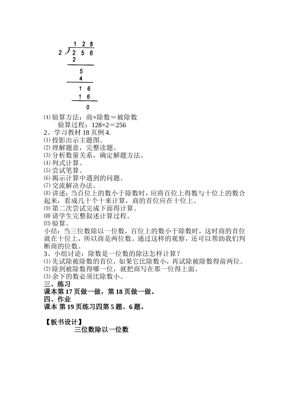 人教2011版小学数学三年级三位数除以一位数教学设计_第2页