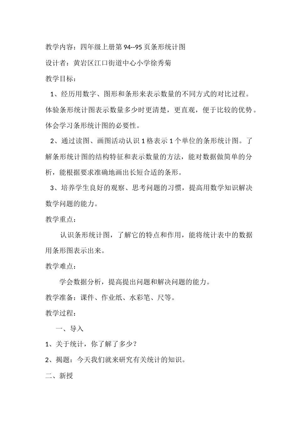 小学人教四年级数学条形统计图-(3)_第1页