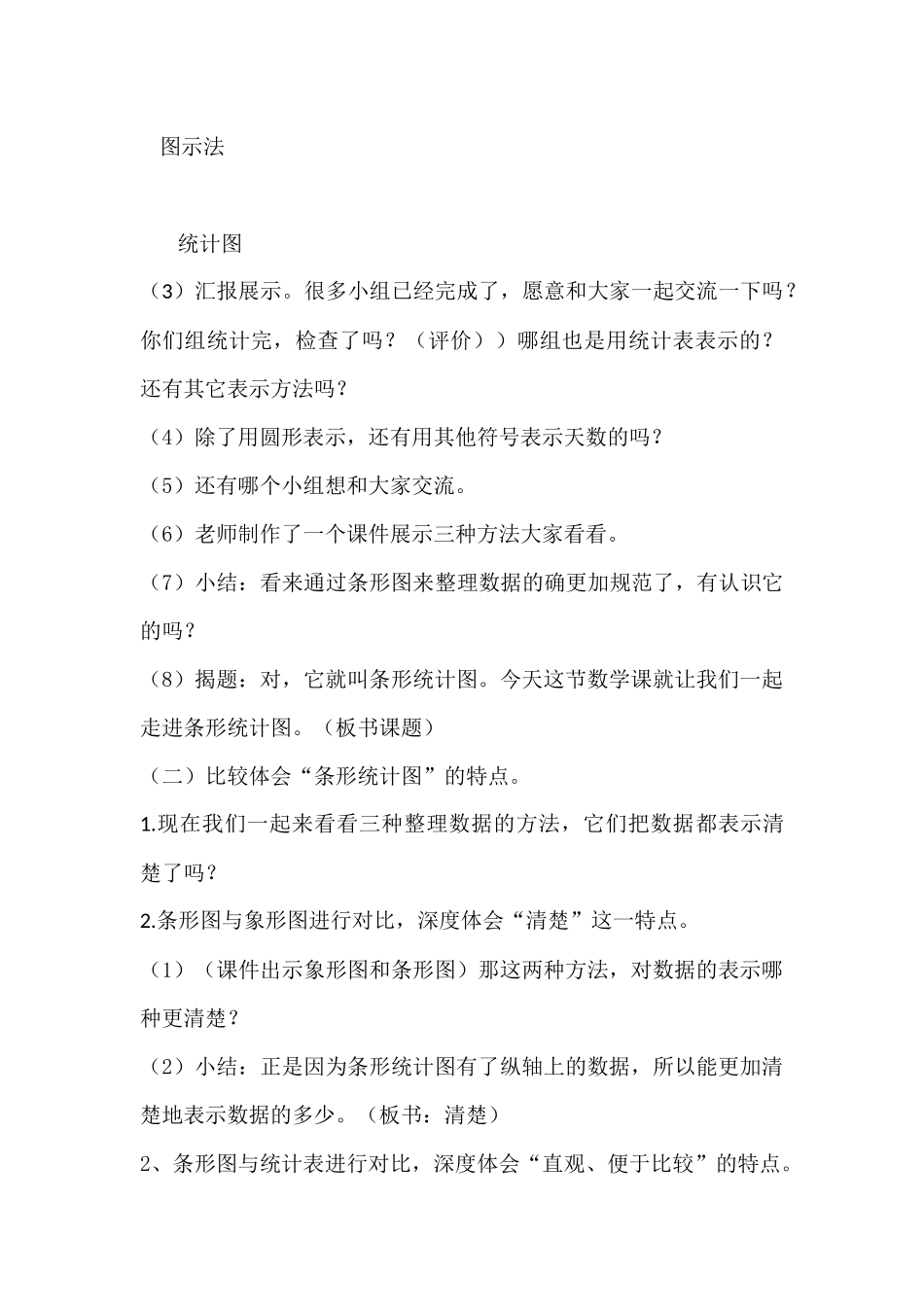 小学人教四年级数学条形统计图-(3)_第3页