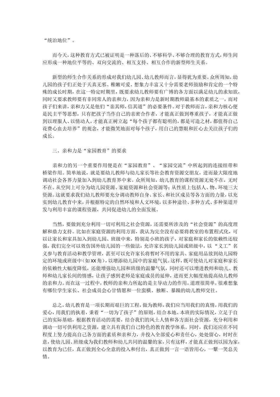 浅谈亲和力在幼儿教育中的重要作用_第2页