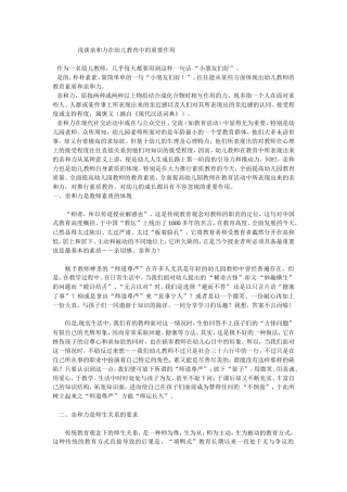 浅谈亲和力在幼儿教育中的重要作用