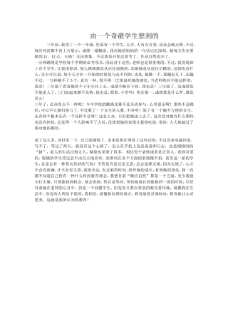 由一个奇葩学生想到的