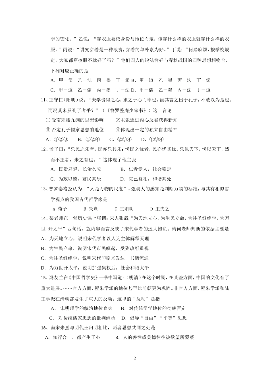 文科必修第一第二单元试卷_第2页