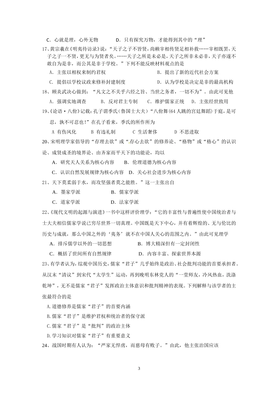 文科必修第一第二单元试卷_第3页