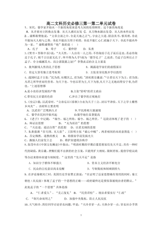 文科必修第一第二单元试卷