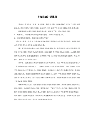 梅花魂说课稿