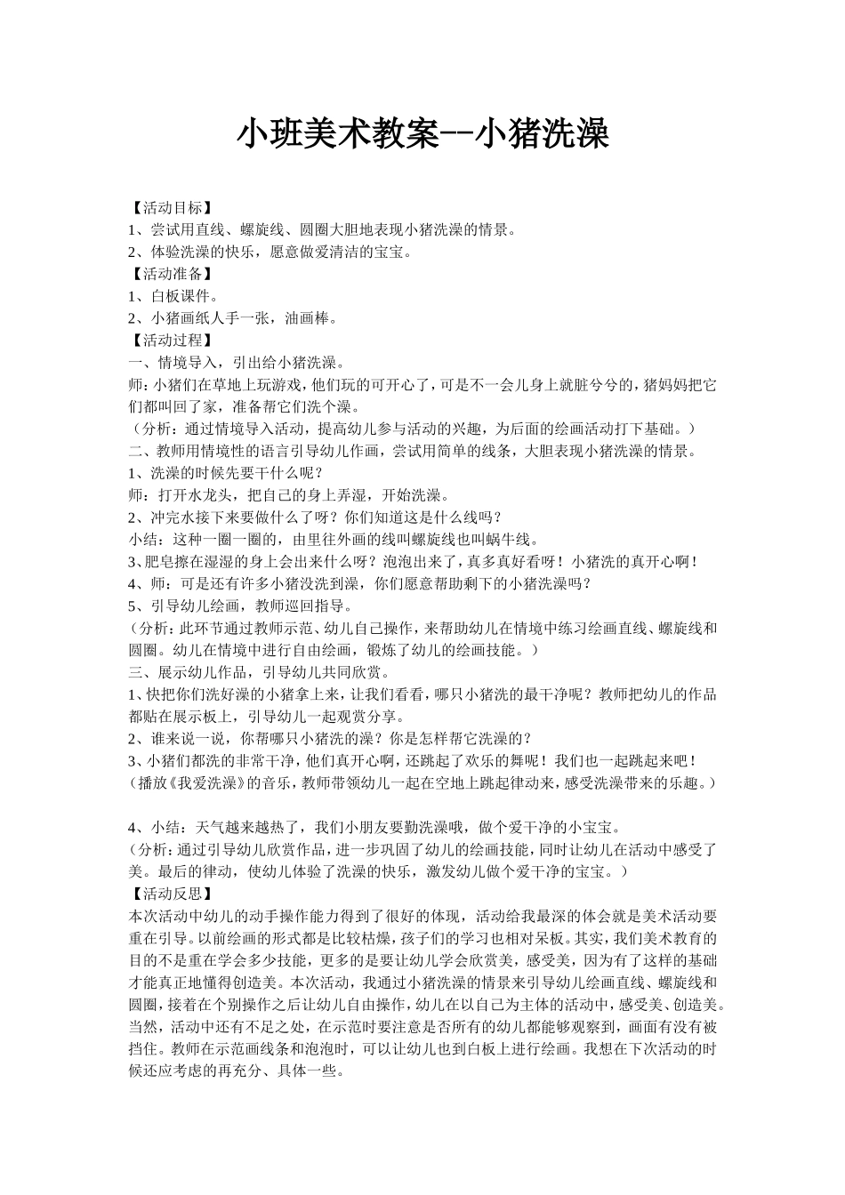 小班美术教案--小猪洗澡_第1页