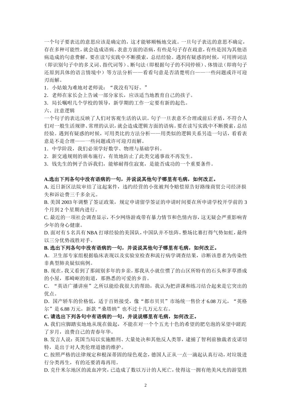 病句专项练习题目_第2页