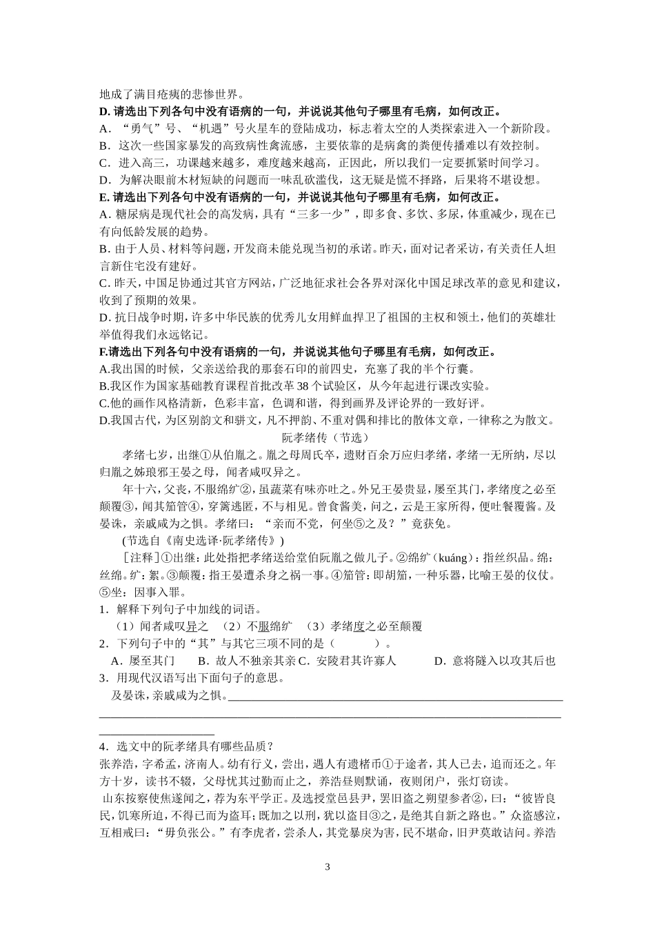 病句专项练习题目_第3页