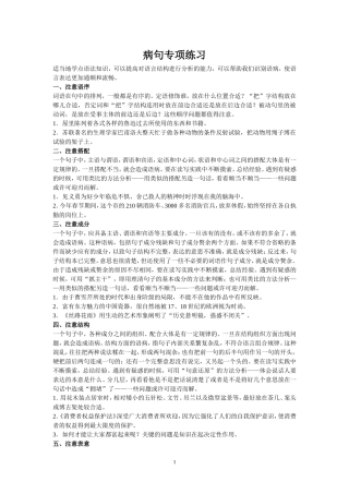 病句专项练习题目