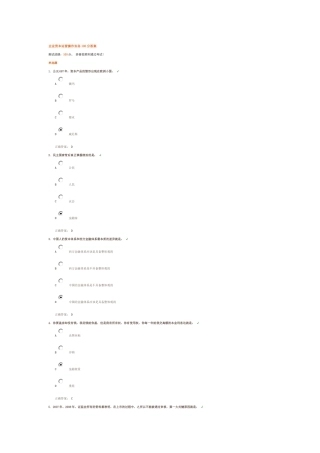 企业资本运营操作实务100分答案