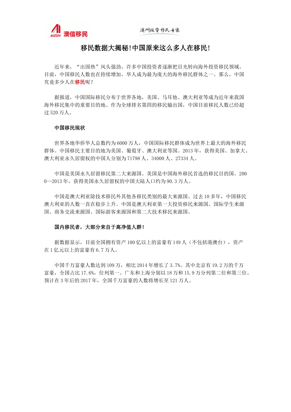 移民数据大揭秘!中国原来这么多人在移民! (2)_第1页