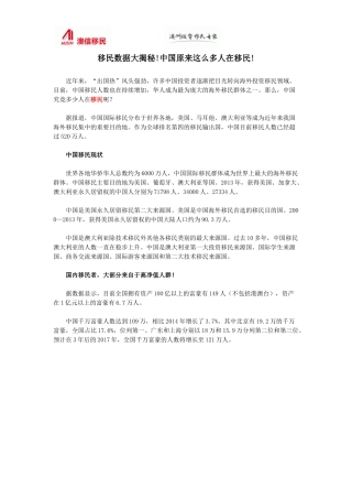 移民数据大揭秘!中国原来这么多人在移民! (2)