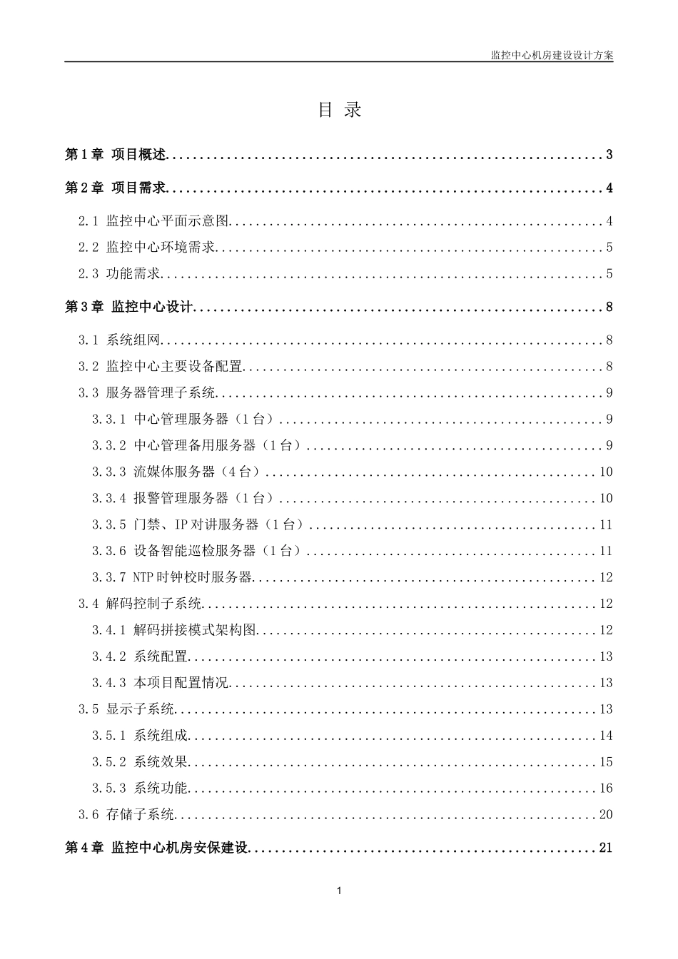 监控中心机房建设方案_第2页